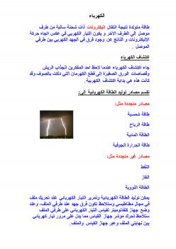 تحميل كتاب الكهرباء PDF أحمد الحديدي