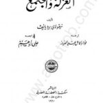 تحميل كتاب العزلة والمجتمع PDF نيقولاى برديائف