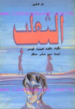 تحميل كتاب الثعلب PDF
