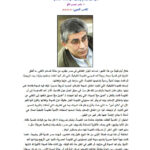 تحميل كتاب الدولة والمجتمع والكنيسة والمسألة الطائفية PDF بشير موسى نافع
