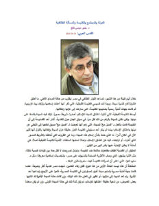تحميل كتاب الدولة والمجتمع والكنيسة والمسألة الطائفية PDF بشير موسى نافع