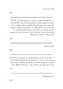 تحميل كتاب العاقل مصيره إلى الجنة من كتاب العقل وفضله لابن أبي الدنيا PDF