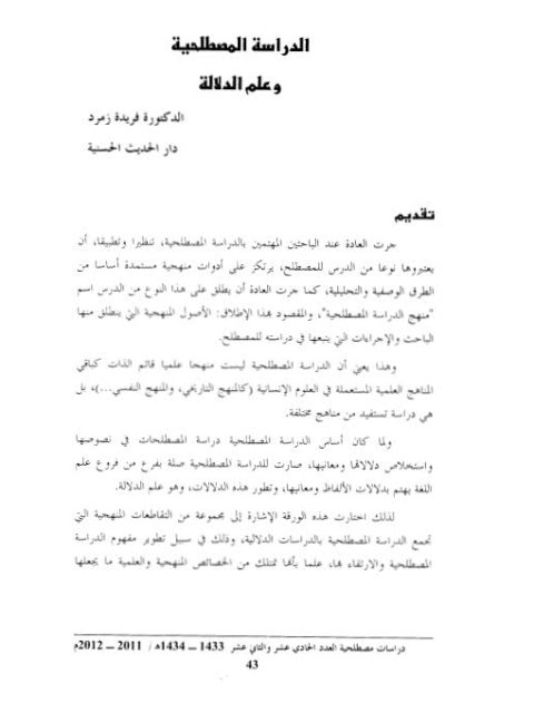 تحميل كتاب الدراسة المصطلحية وعلم الدلالة PDF فريدة زمرد
