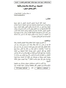 تحميل كتاب المنصوبات بين الاستغناء والاستبدال والنيابة تحليل وتعليل صوتي لسعاد بسناسي PDF سعاد بسناسي