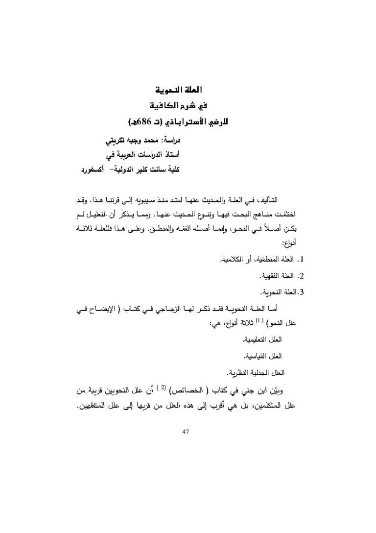 تحميل كتاب العلة النحوية في شرح الكافية للرضي الأستراباذي PDF الرضي الأستراباذي