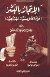 تحميل كتاب الاتجار بالبشر (قراءة قانونية اجتماعية) PDF راميا محمد شاعر