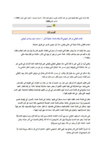 تحميل كتاب الإمام الغزالي ذو فكر منهجي فذ وإختصاصات علمية شتى مقالة في مجلة التراث العربي / دمشق PDF محمد سعيد رمضان البوطي