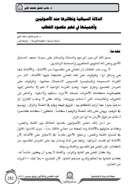 تحميل كتاب الدلالة السياقية ونظائرها عند الاصولين وأهميتها في فهم مقصود الخطاب لياسر عتيق محمد علي PDF ياسر عتيق محمد علي