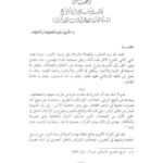 تحميل كتاب القسامة دليل ينبغي أن يتوج به قانون الإجراءات الجنائية PDF أمين عبد المعبود زغلول