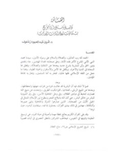 تحميل كتاب القسامة دليل ينبغي أن يتوج به قانون الإجراءات الجنائية PDF أمين عبد المعبود زغلول