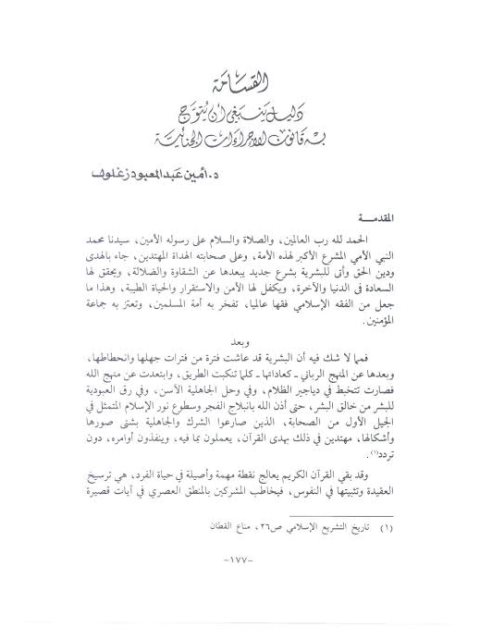 تحميل كتاب القسامة دليل ينبغي أن يتوج به قانون الإجراءات الجنائية PDF أمين عبد المعبود زغلول