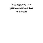 تحميل كتاب المنظومة البيقونية في علم الحديث ل عمر بن محمد بن فتوح البيقوني PDF