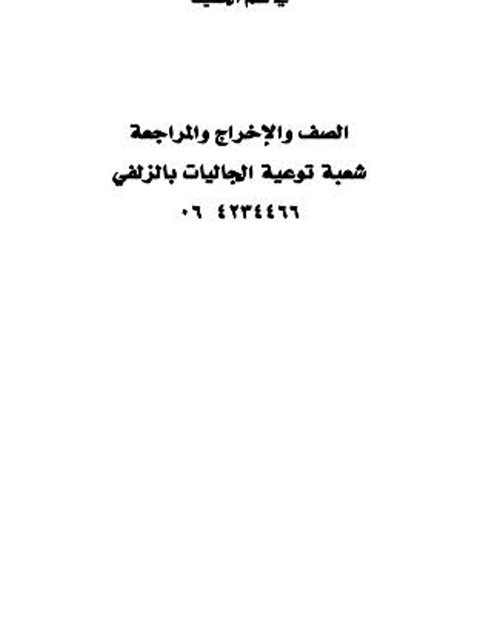 تحميل كتاب المنظومة البيقونية في علم الحديث ل عمر بن محمد بن فتوح البيقوني PDF