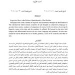 تحميل كتاب الأنظار اللغوية لدى ابن خلدون في مقدمته PDF أحمد فليح