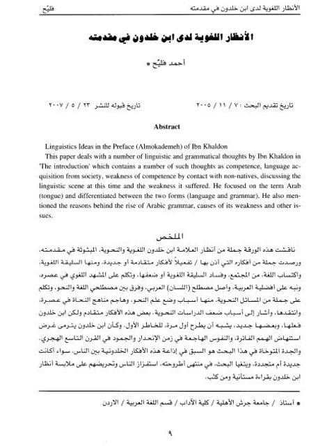 تحميل كتاب الأنظار اللغوية لدى ابن خلدون في مقدمته PDF أحمد فليح