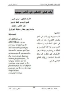 تحميل كتاب آليات تحليل الخطاب في كتاب سيبويه PDF بشير ابرير