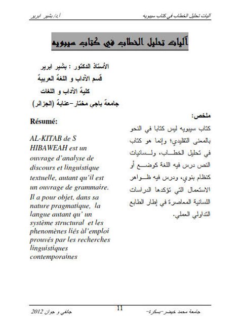 تحميل كتاب آليات تحليل الخطاب في كتاب سيبويه PDF بشير ابرير