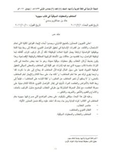 تحميل كتاب المخاطب والمعطيات السياقية في كتاب سيبويه PDF خالد عبد الكريم بسندي