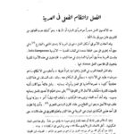 تحميل كتاب الفعل والنظام الفعلي في العربية PDF إبراهيم السامرائي