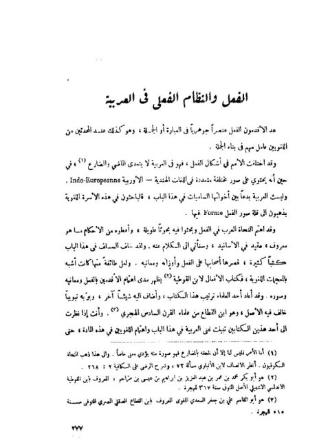 تحميل كتاب الفعل والنظام الفعلي في العربية PDF إبراهيم السامرائي