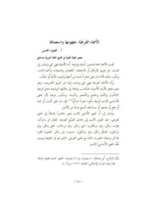 تحميل كتاب الأسماء الفرعية مفهومها واستعمالاتها لحمودا حسن PDF حمودا حسن