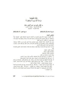 تحميل كتاب إذا الفجائية دراسة نحوية وصفية ل نجلاء محمد نور عبد الغفور عطار PDF نجلاء محمد نور عبد الغفور عطار