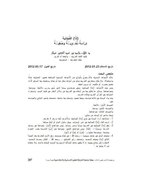 تحميل كتاب إذا الفجائية دراسة نحوية وصفية ل نجلاء محمد نور عبد الغفور عطار PDF نجلاء محمد نور عبد الغفور عطار