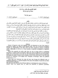 تحميل كتاب التحليل الفنولوجي وفق منظور مدرسة براغ صفحة في تاريخ علم اللغة ل يحيى علي أحمد PDF يحيى علي أحمد