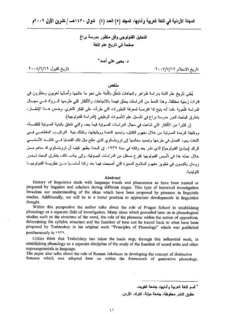تحميل كتاب التحليل الفنولوجي وفق منظور مدرسة براغ صفحة في تاريخ علم اللغة ل يحيى علي أحمد PDF يحيى علي أحمد