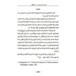 تحميل كتاب الرحلة في طلب الحديث ل عزيه علي طه PDF