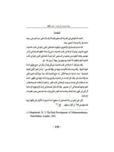 تحميل كتاب الرحلة في طلب الحديث ل عزيه علي طه PDF