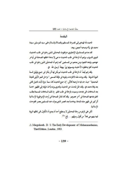 تحميل كتاب الرحلة في طلب الحديث ل عزيه علي طه PDF