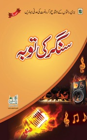 تحميل كتاب Singer Ki Toba سنگر کی توبہ PDF