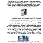 تحميل كتاب الكونتاكتورات PDF