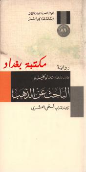 تحميل كتاب الباحث عن الذهب ل جان و ماري جوستاف لوكليزيو PDF