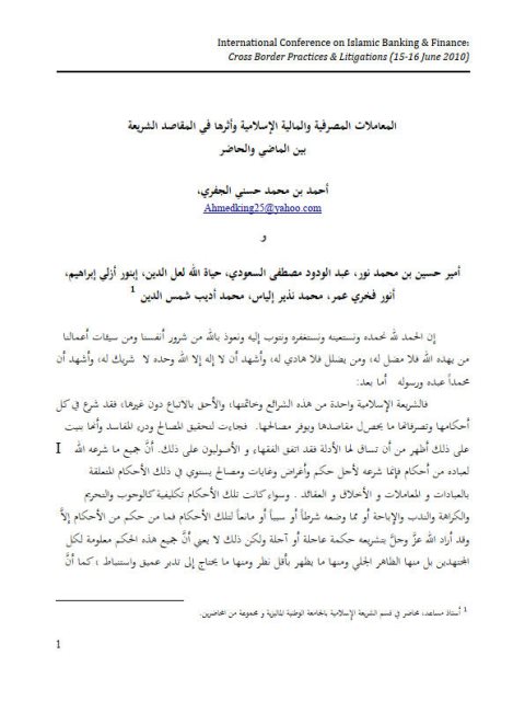 تحميل كتاب المعاملات المصرفية والمالية الإسلامية وأثرها في المقاصد الشرعية بين الماضي والحاضر PDF أحمد بن محمد حسني الجفري