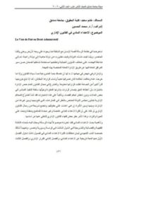 تحميل كتاب الاعتداء المادي في القانون الإداري لغانم سعيد السماك PDF