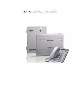تحميل كتاب استثمار مقسم باناسونيك موديل TES 824 PDF