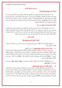 تحميل كتاب اساسيات فسلجة النبات PDF أ.د. مؤيد فاضل عباس