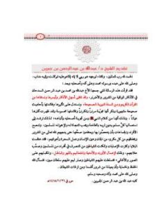 تحميل كتاب الحصن الواقي PDF عبد الله بن محمد السدحان