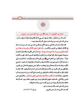 تحميل كتاب الحصن الواقي PDF عبد الله بن محمد السدحان