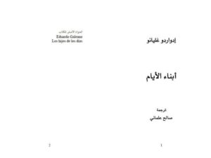 تحميل كتاب أبناء الأيام PDF إدواردو غاليانو