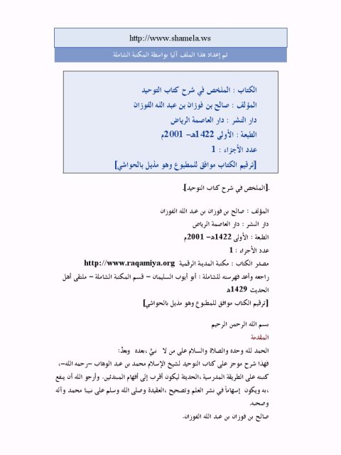 تحميل كتاب الملخص في شرح كتاب التوحيد ل صالح بن فوزان الفوزان PDF
