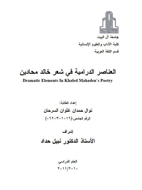 تحميل كتاب العناصر الدرامية في شعر خالد محادين PDF نوال حمدان غثوان السرحان