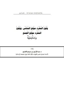 تحميل كتاب المفتون بالذاكرة PDF أشرف عويس
