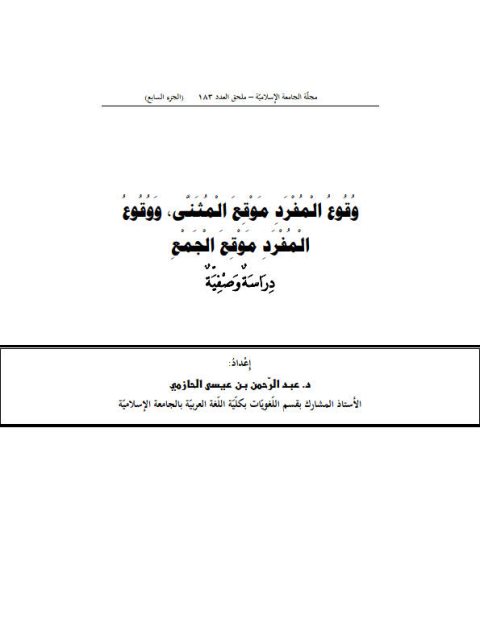 تحميل كتاب المفتون بالذاكرة PDF أشرف عويس