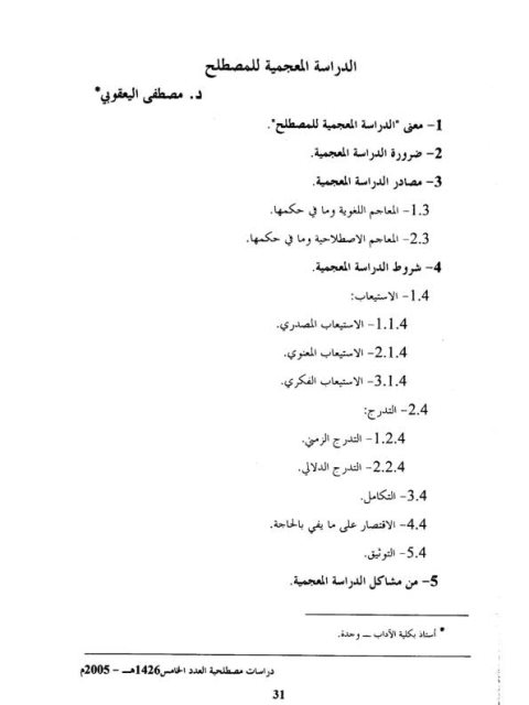 تحميل كتاب الدراسة المعجمية للمصطلح PDF مصطفى اليعقوبي