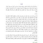 تحميل كتاب القضايا الكلية للاعتقاد في الكتاب والسنة ل عبد الرحمن عبد الخالق PDF عبد الرحمن عبد الخالق