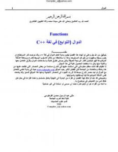 تحميل كتاب الدوال في لغة السي بلس بلس PDF مثنى عبدالرسول محسن