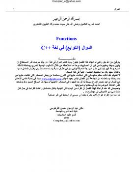 تحميل كتاب الدوال في لغة السي بلس بلس PDF مثنى عبدالرسول محسن